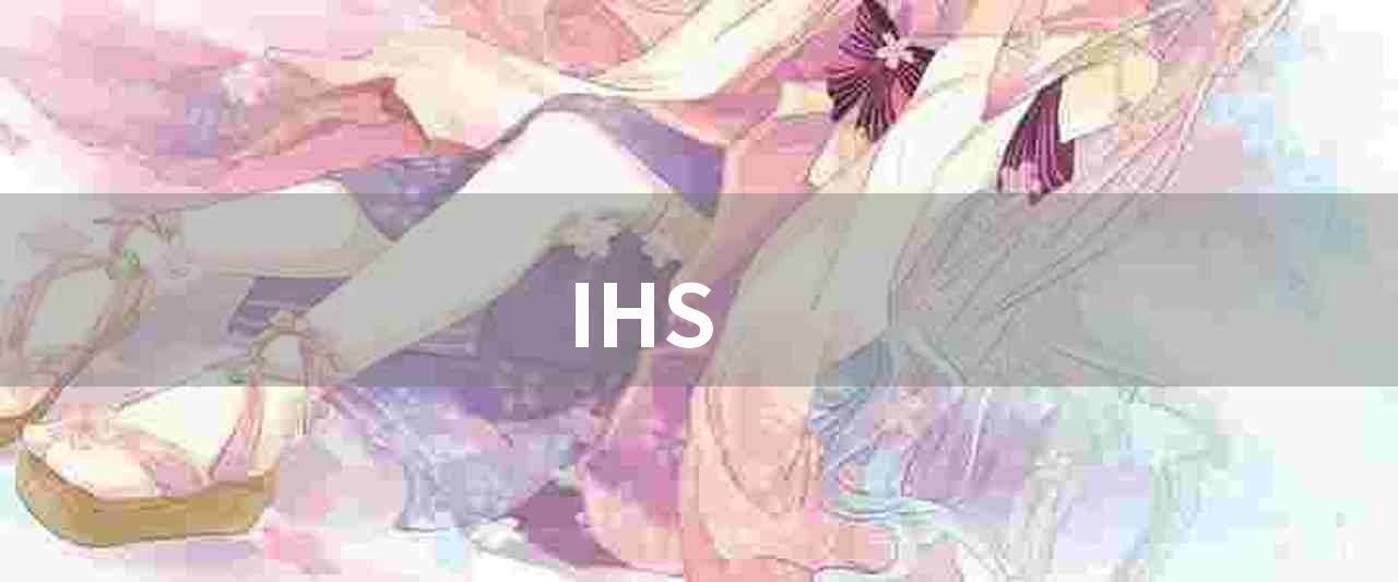IHS(ihs的发展历程)
