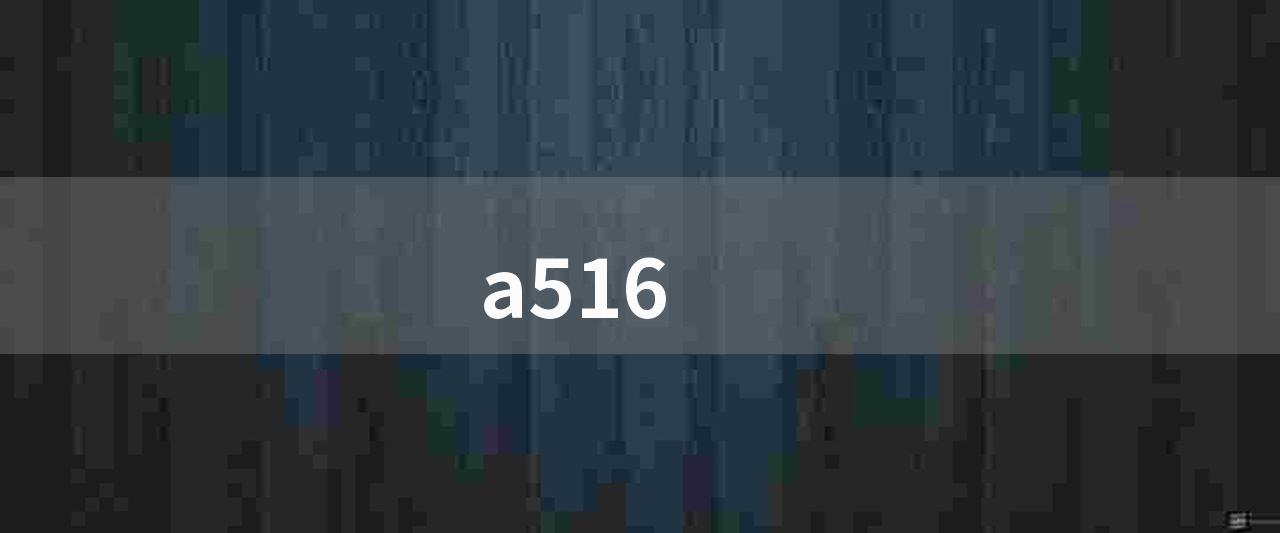 a516(关于 a5 的 8 个问题)