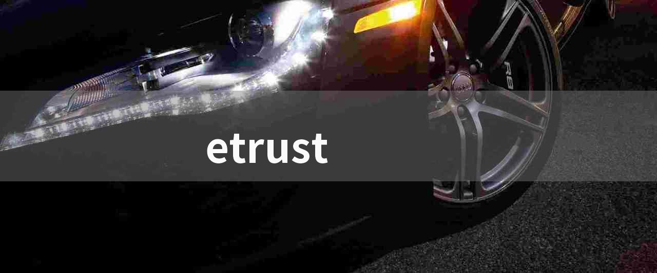 etrust(etrust 管理平台)