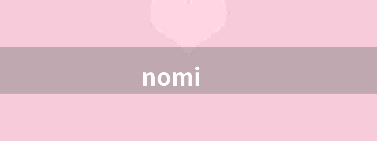 nomi(智能家居中心Nomi的优点及缺点与发展趋势)